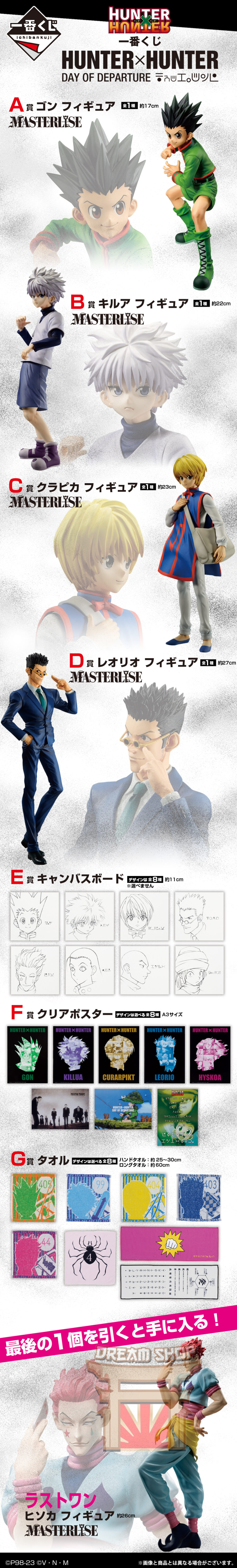 Leorio Figure Ichiban Kuji Hunter x Hunter Day of Departure Prize D –  Figure Start